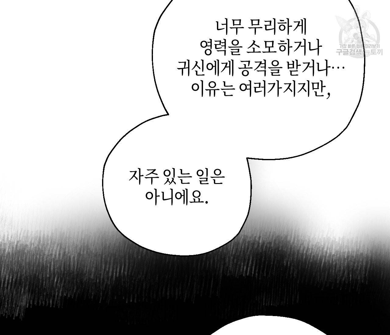 꿈자리가 이상한데요?! 2화 18