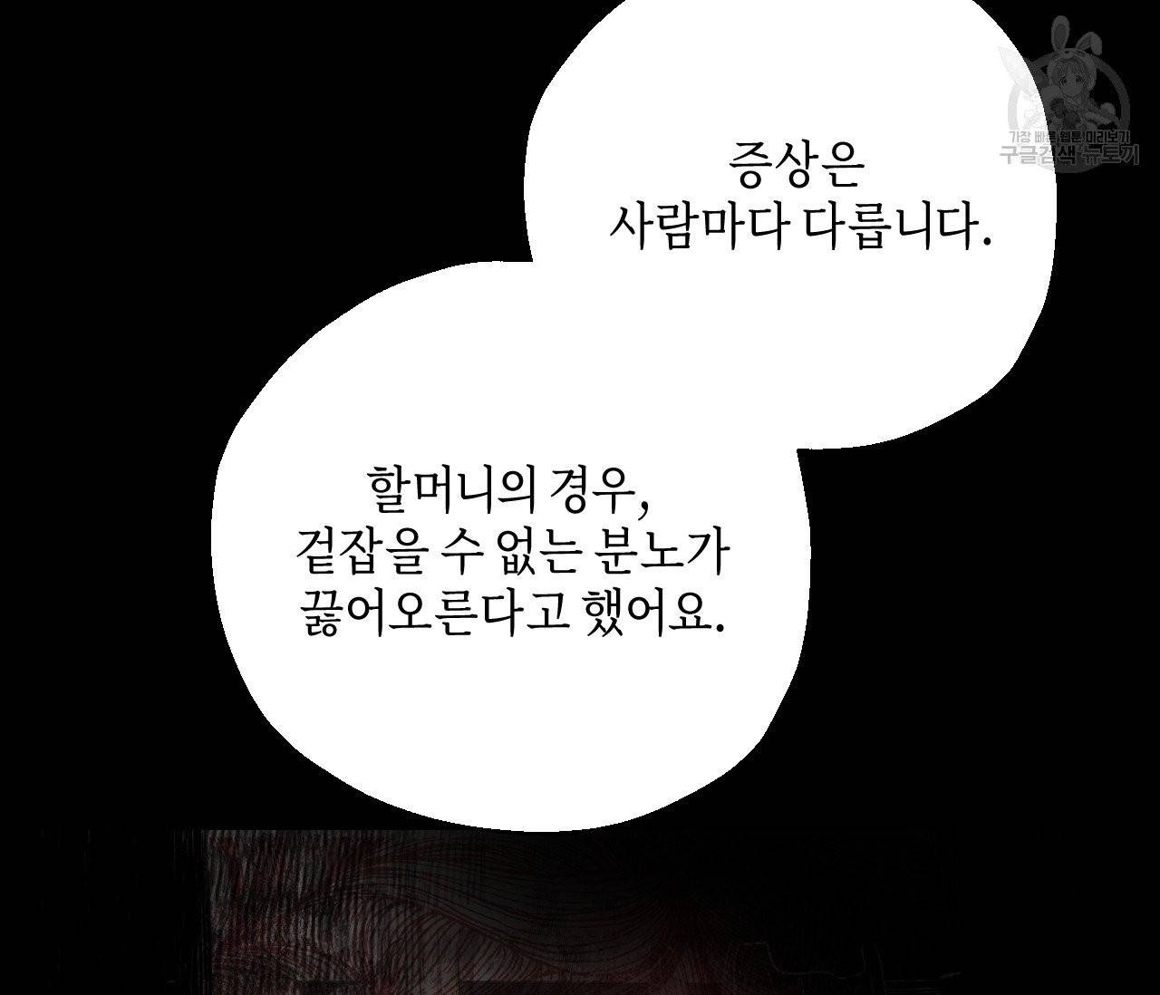꿈자리가 이상한데요?! 2화 19