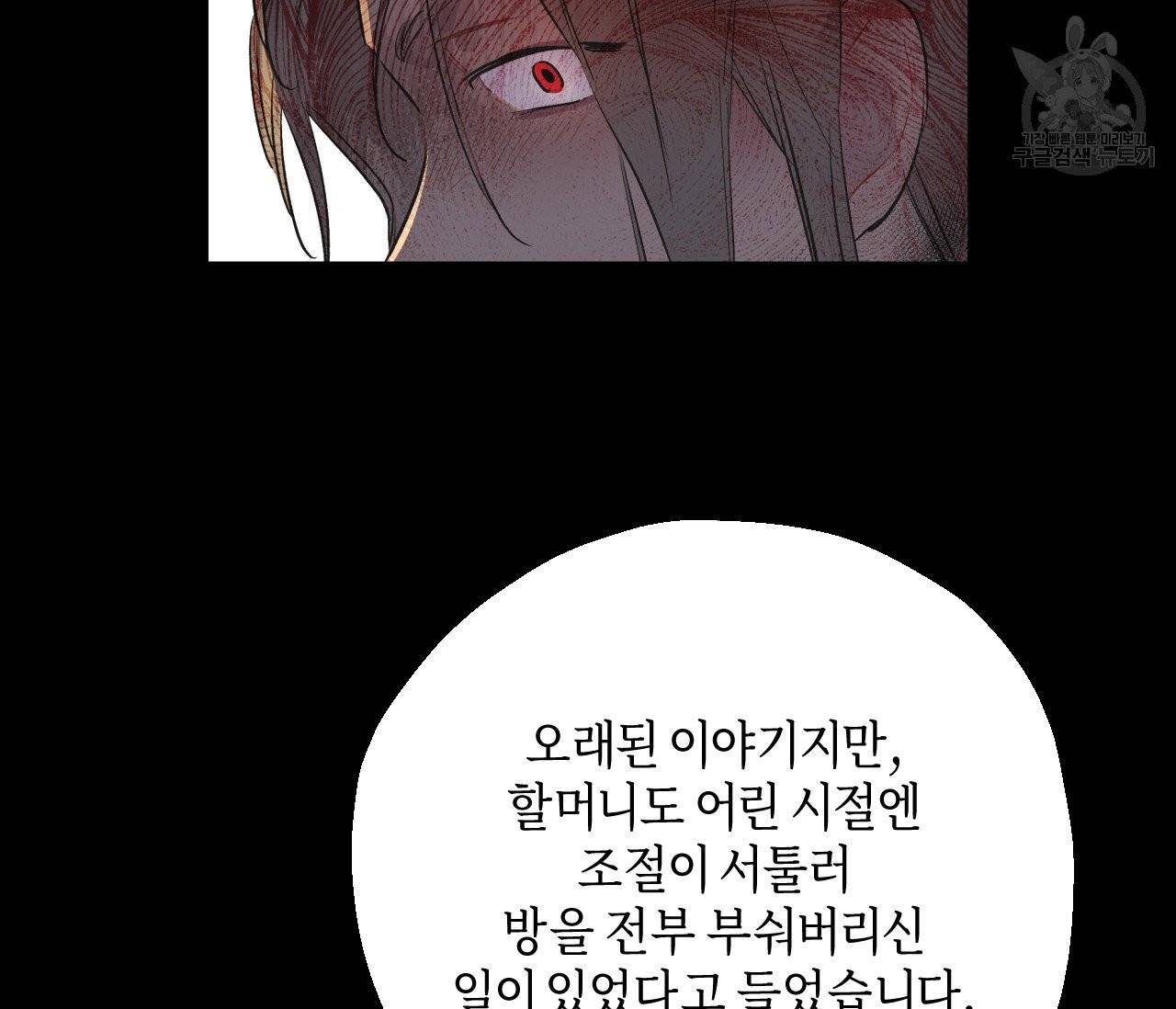 꿈자리가 이상한데요?! 2화 21