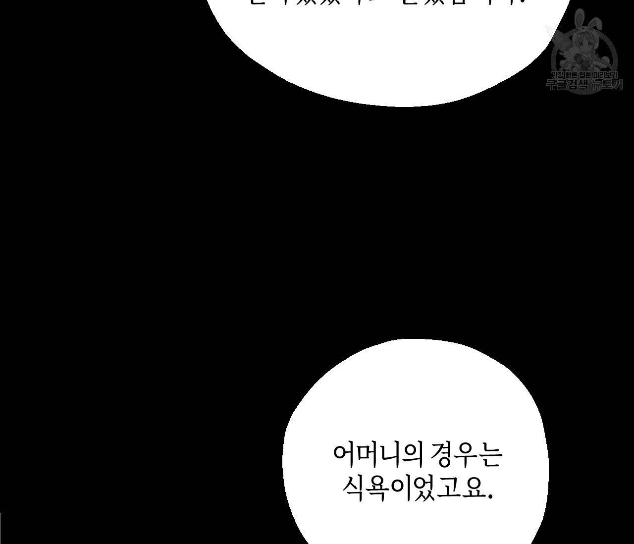 꿈자리가 이상한데요?! 2화 22