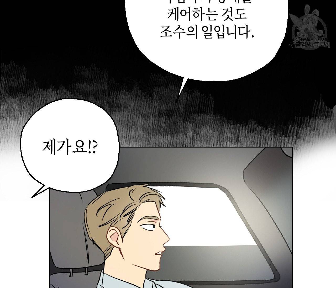 꿈자리가 이상한데요?! 2화 24