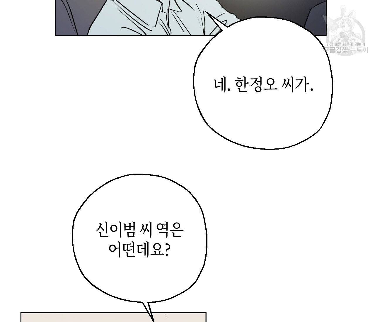 꿈자리가 이상한데요?! 2화 25