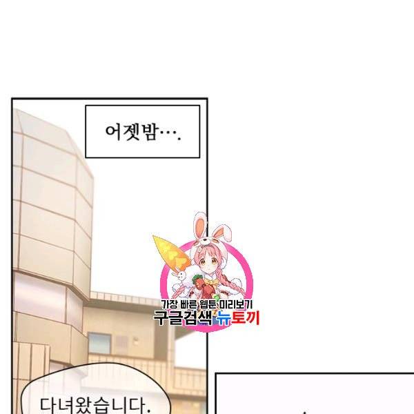 뉴턴의 꽃망울 36화 1