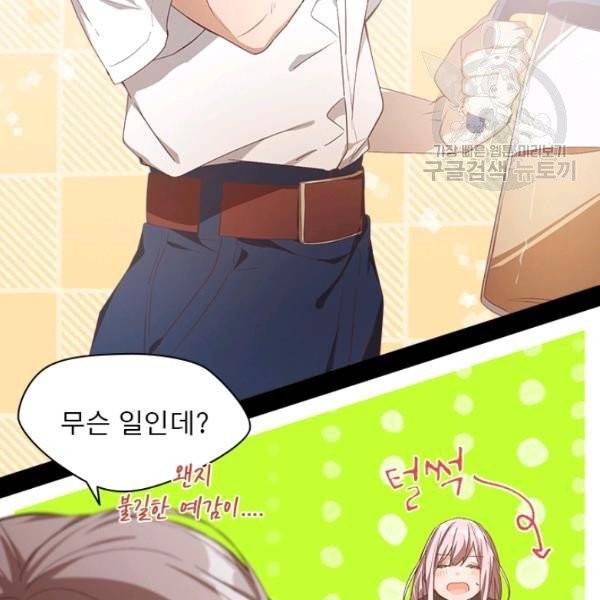 뉴턴의 꽃망울 36화 4