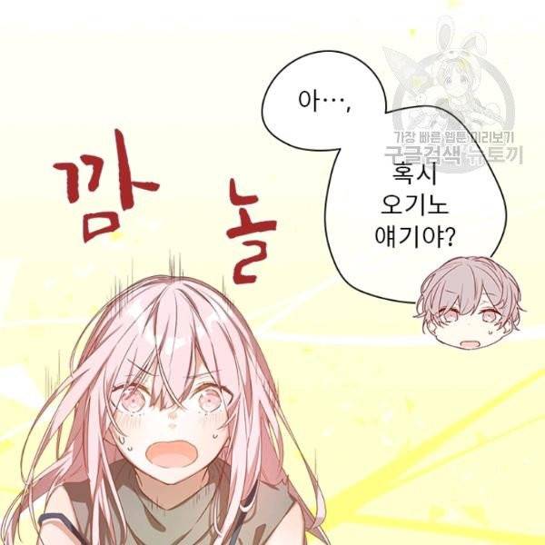 뉴턴의 꽃망울 36화 6
