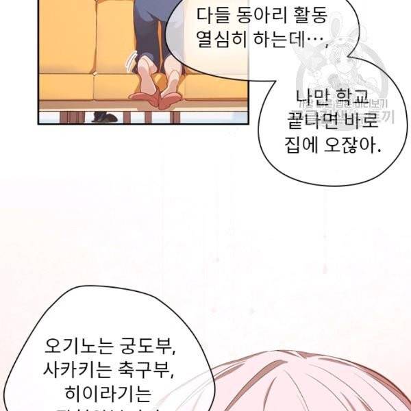 뉴턴의 꽃망울 36화 9