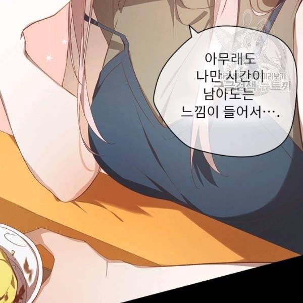 뉴턴의 꽃망울 36화 11