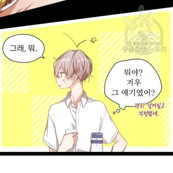 뉴턴의 꽃망울 36화 12