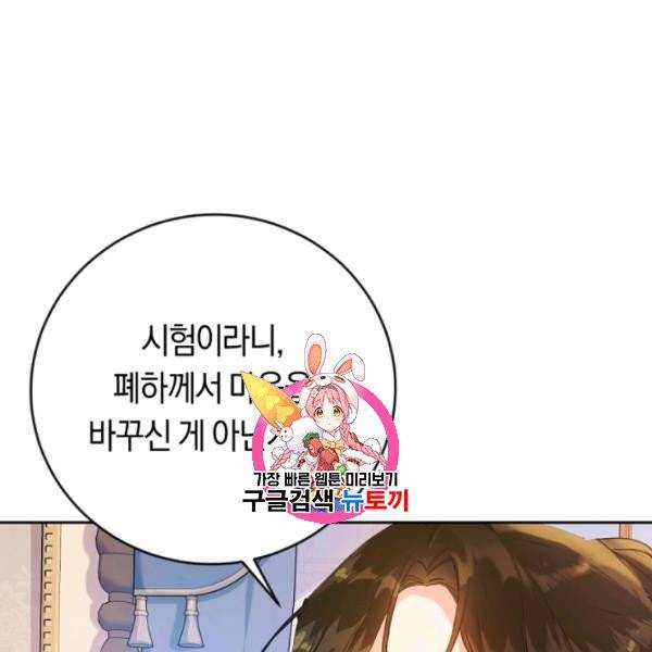 악녀는 마리오네트 16화 1