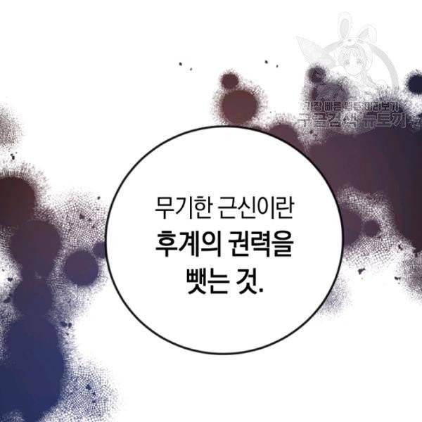 악녀는 마리오네트 16화 3
