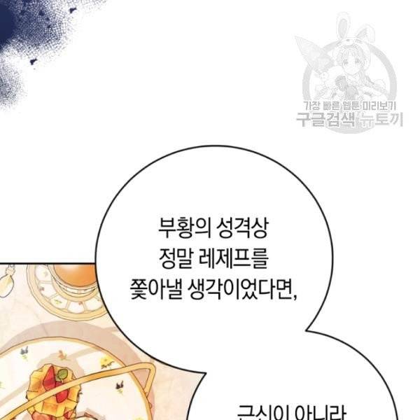 악녀는 마리오네트 16화 4