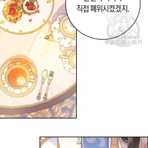 악녀는 마리오네트 16화 5