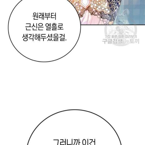 악녀는 마리오네트 16화 7