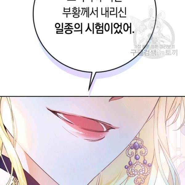 악녀는 마리오네트 16화 8