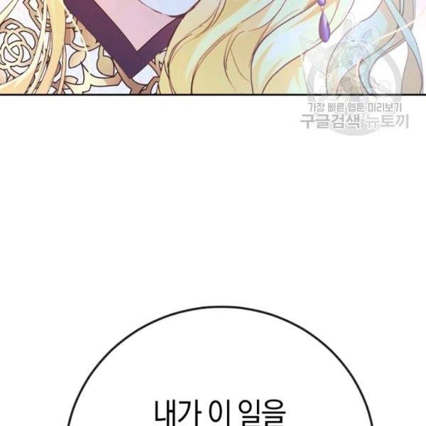 악녀는 마리오네트 16화 9