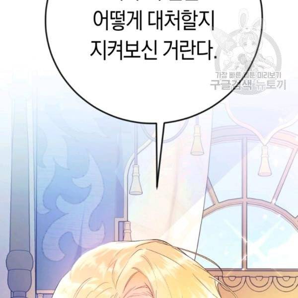 악녀는 마리오네트 16화 10