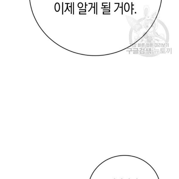악녀는 마리오네트 16화 13