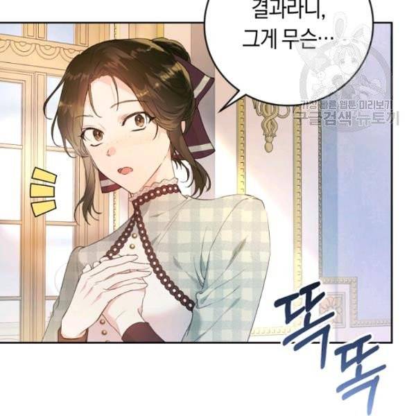 악녀는 마리오네트 16화 14