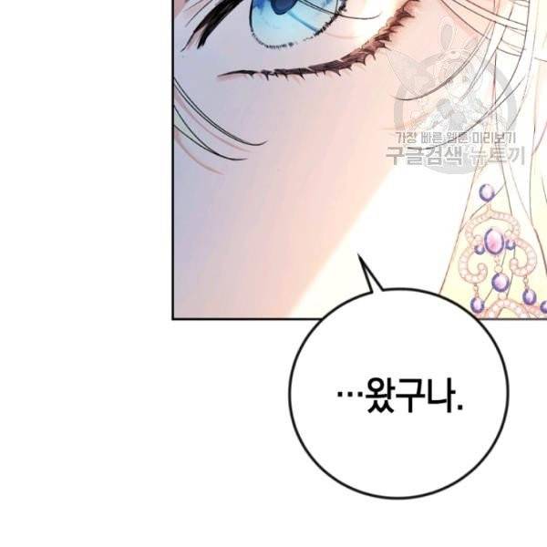악녀는 마리오네트 16화 16