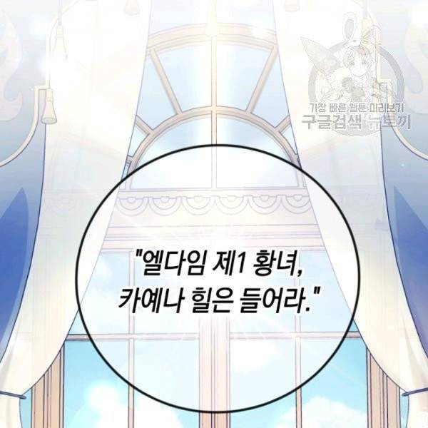 악녀는 마리오네트 16화 25