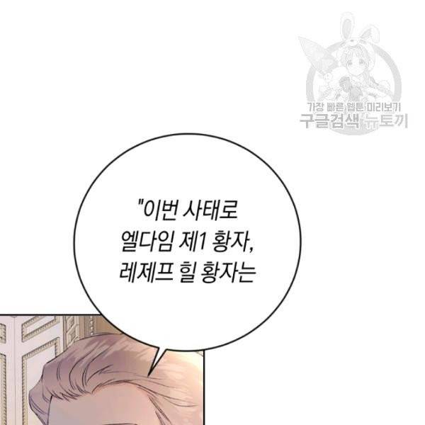 악녀는 마리오네트 16화 28