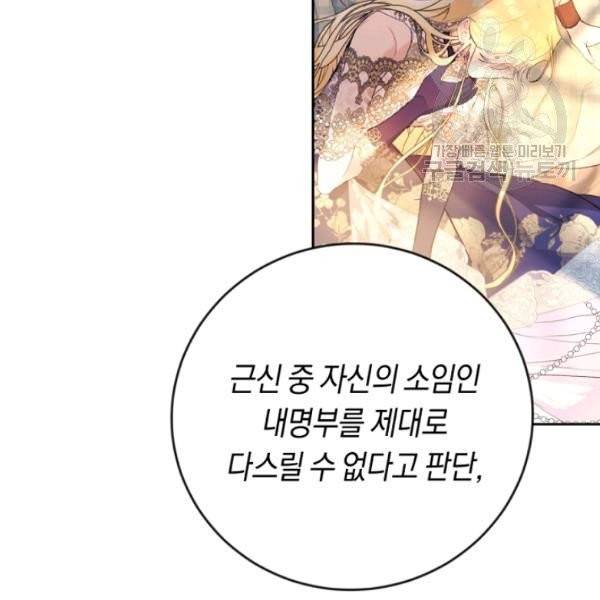 악녀는 마리오네트 16화 30