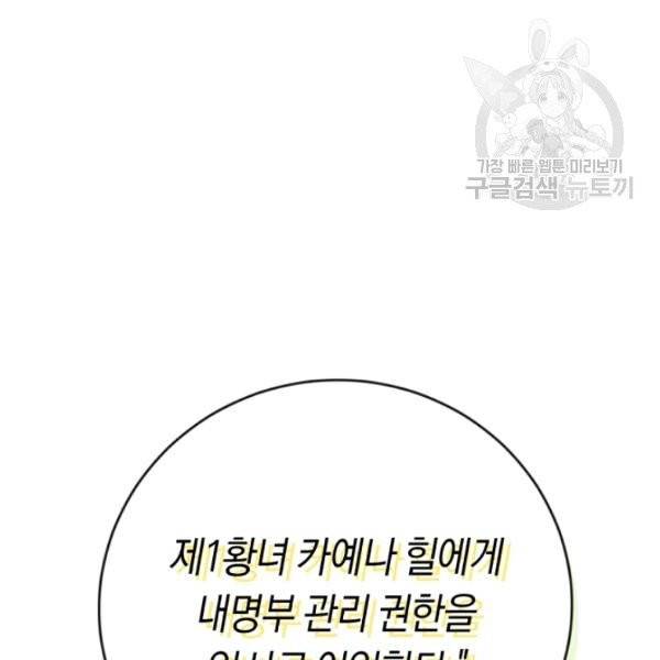 악녀는 마리오네트 16화 31
