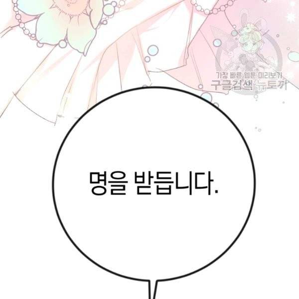 악녀는 마리오네트 16화 35