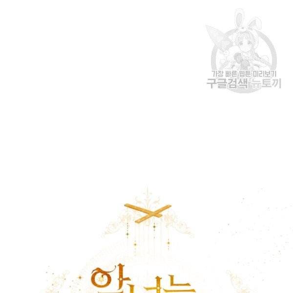 악녀는 마리오네트 16화 37