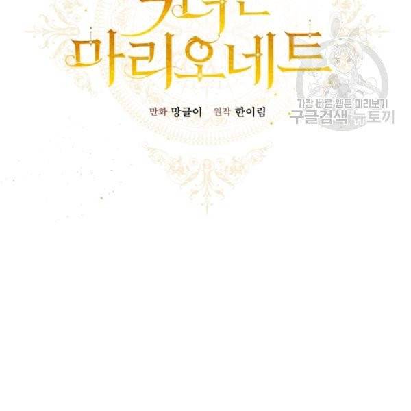 악녀는 마리오네트 16화 38