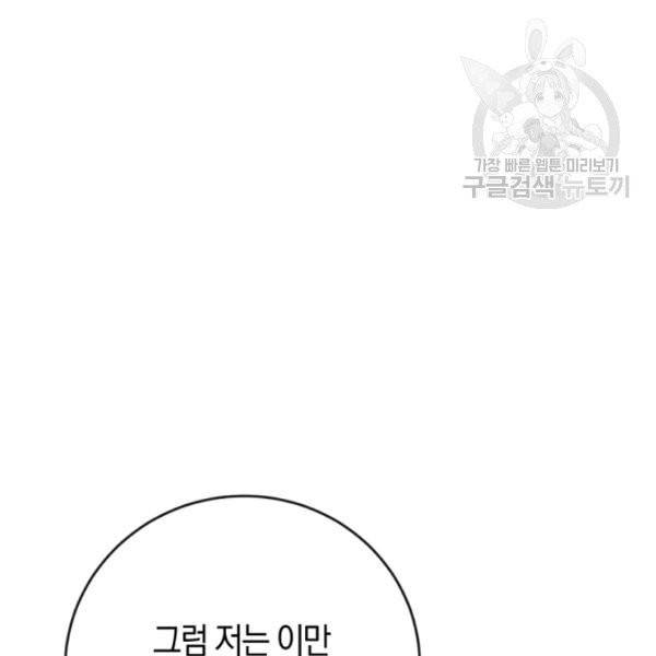 악녀는 마리오네트 16화 39