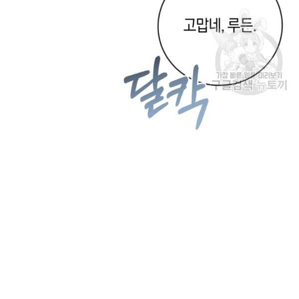 악녀는 마리오네트 16화 41