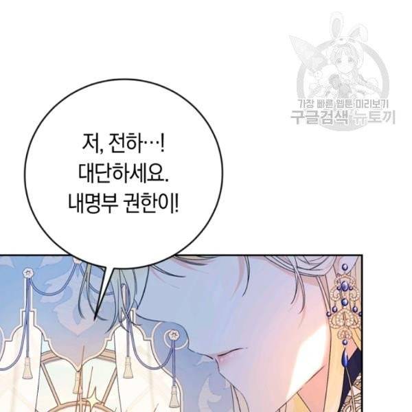 악녀는 마리오네트 16화 42