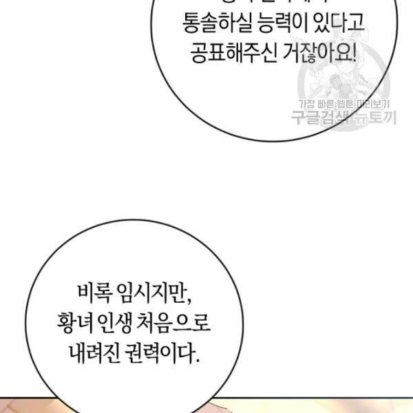 악녀는 마리오네트 16화 44