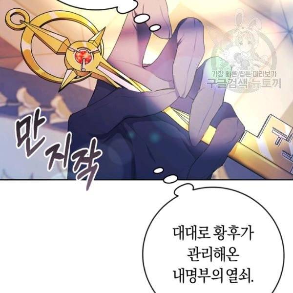 악녀는 마리오네트 16화 45