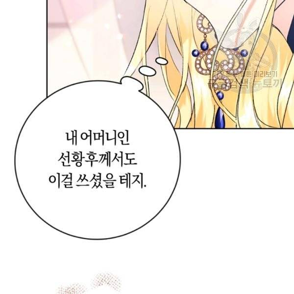 악녀는 마리오네트 16화 47