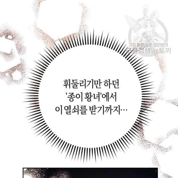 악녀는 마리오네트 16화 48