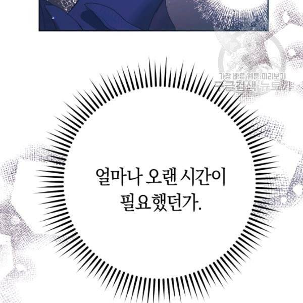 악녀는 마리오네트 16화 50