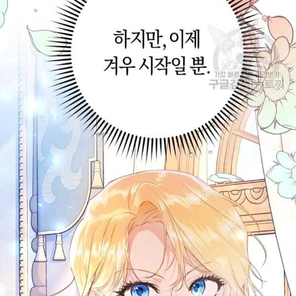 악녀는 마리오네트 16화 52