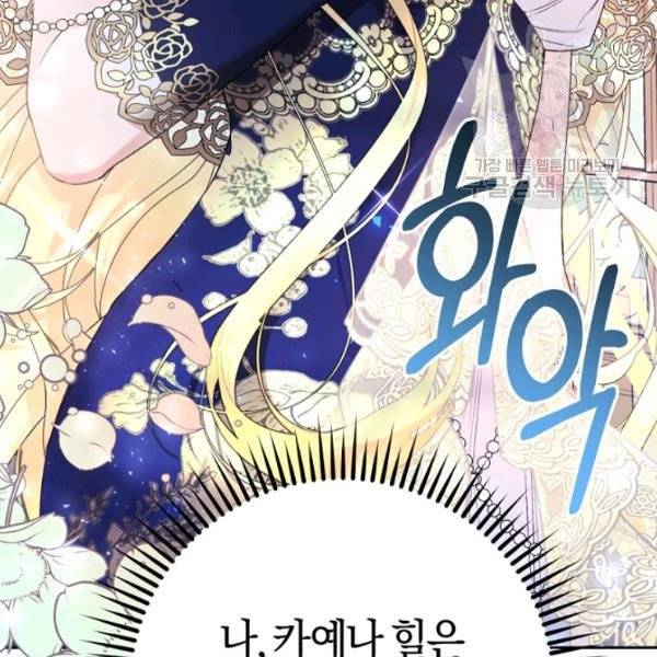 악녀는 마리오네트 16화 54