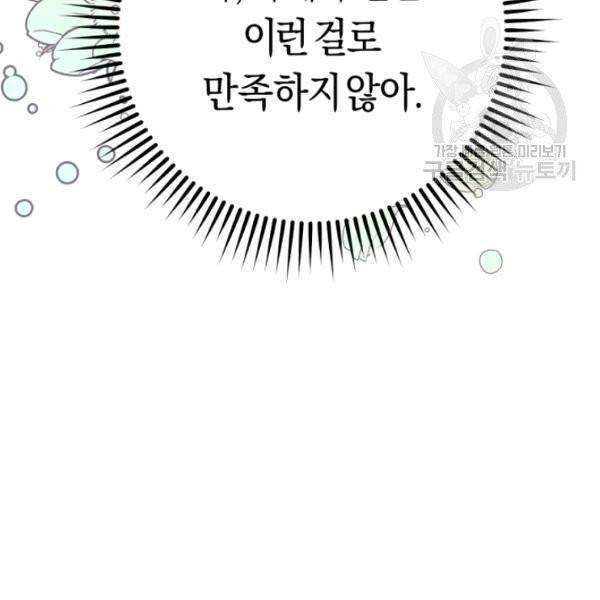 악녀는 마리오네트 16화 55