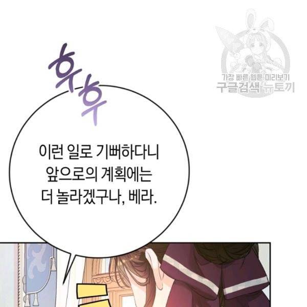악녀는 마리오네트 16화 56