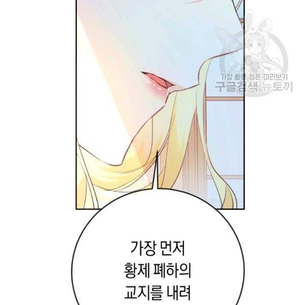 악녀는 마리오네트 16화 61