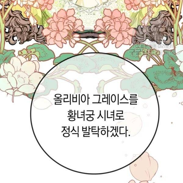 악녀는 마리오네트 16화 64