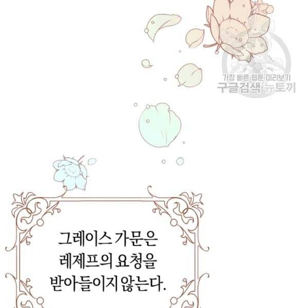 악녀는 마리오네트 16화 65