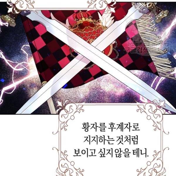 악녀는 마리오네트 16화 66