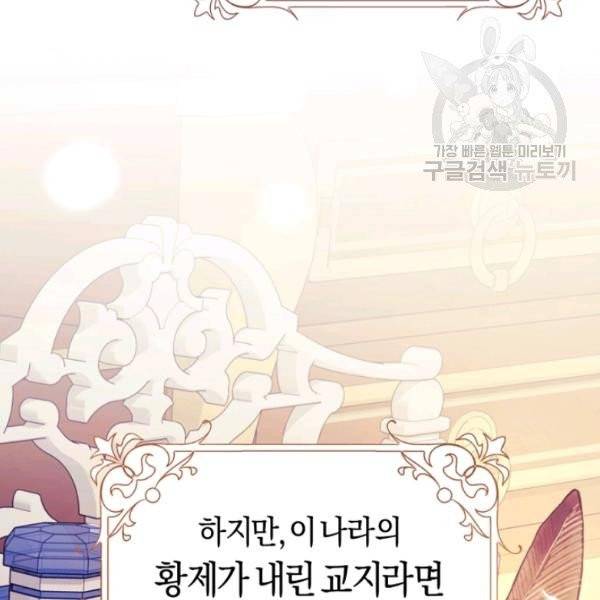 악녀는 마리오네트 16화 67
