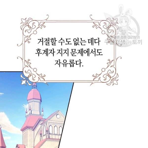 악녀는 마리오네트 16화 70