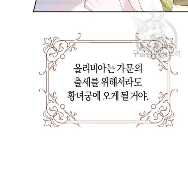 악녀는 마리오네트 16화 72