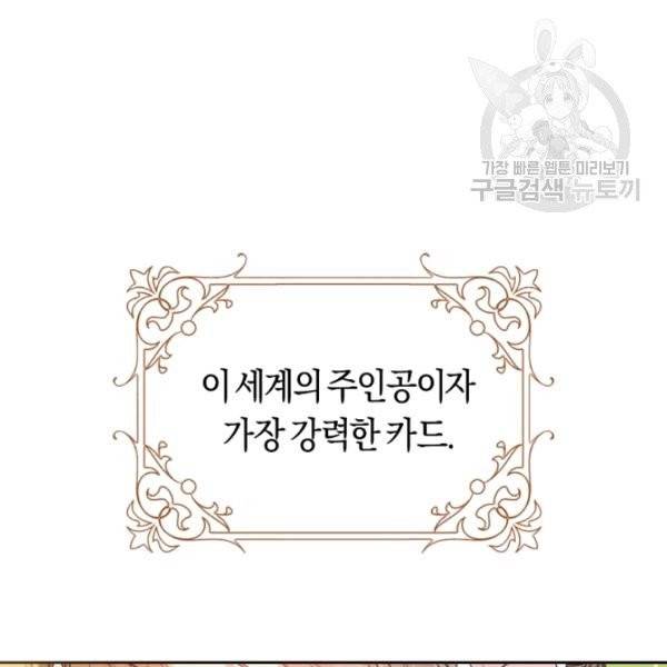 악녀는 마리오네트 16화 73